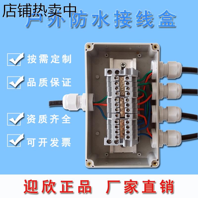 防水接线盒带端子一进四出 户外电缆分线盒塑料防水盒电源接线盒