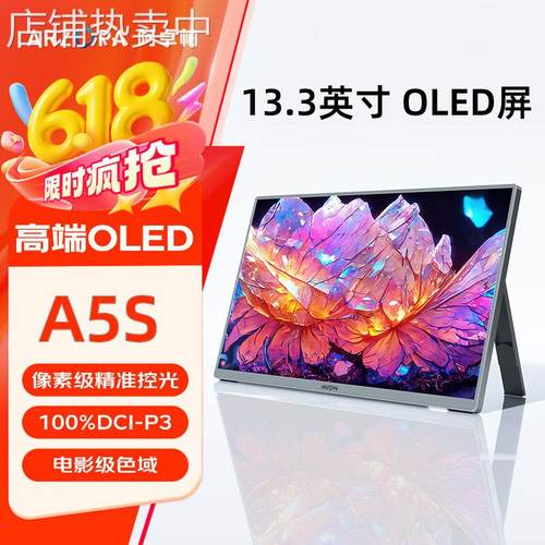 ARZOPA显示屏13.3英寸副屏A5S便携式显示器OLED连笔记本电脑手机