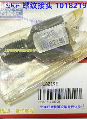 SKF螺纹接头1018219E 1009030B 1012783E 1008593E G管螺纹转接头