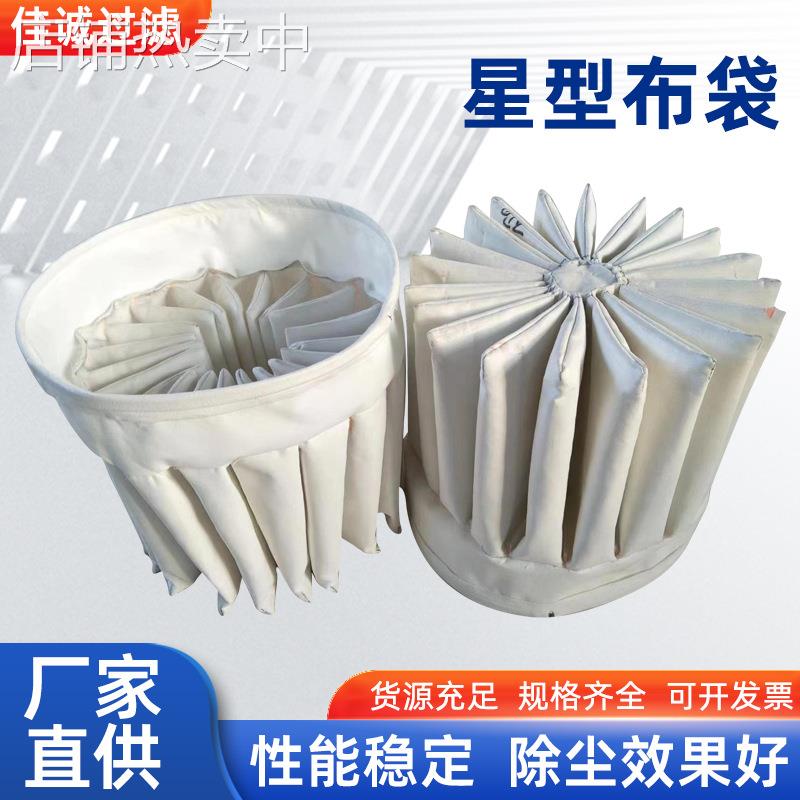 异形过滤袋 杨桃袋吸尘器过滤袋星形过滤袋多折式除尘布袋