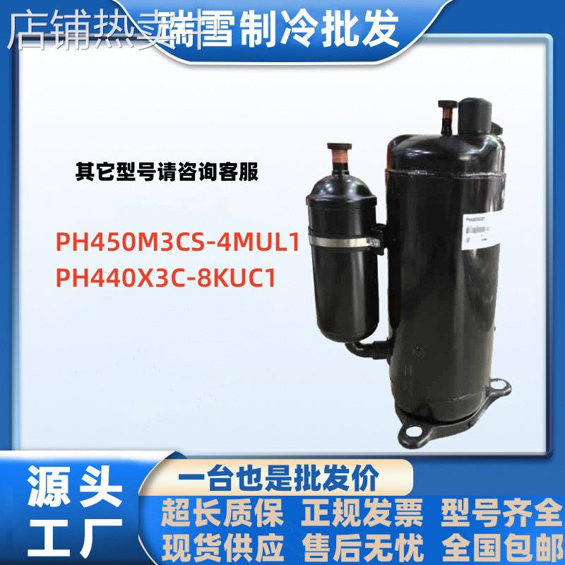 PH450M3CS-4MUL1全新原装美芝3匹空调制冷压缩机配件 PH440X3C-