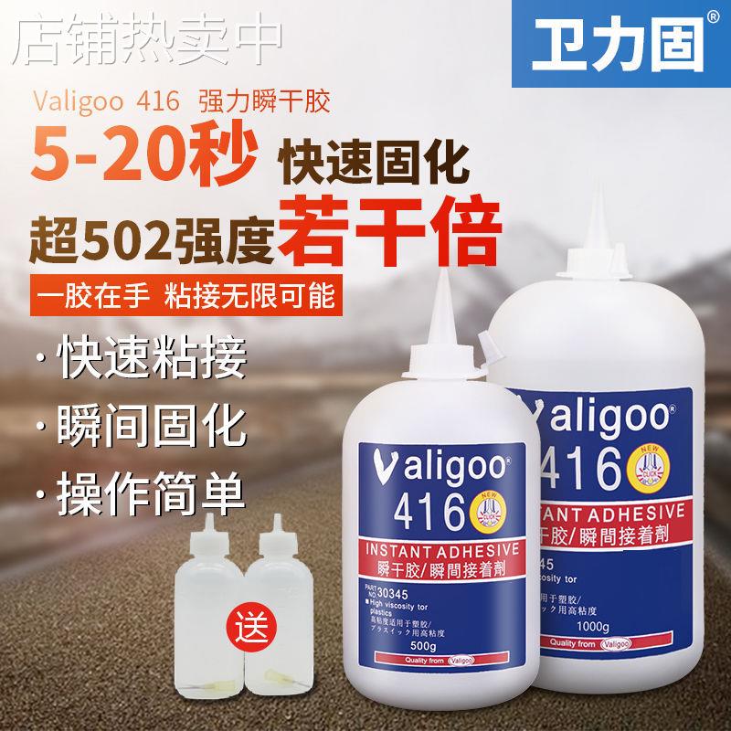 卫力固416胶水粘合剂塑料橡胶硅胶陶瓷abspvc玻璃亚力透明胶