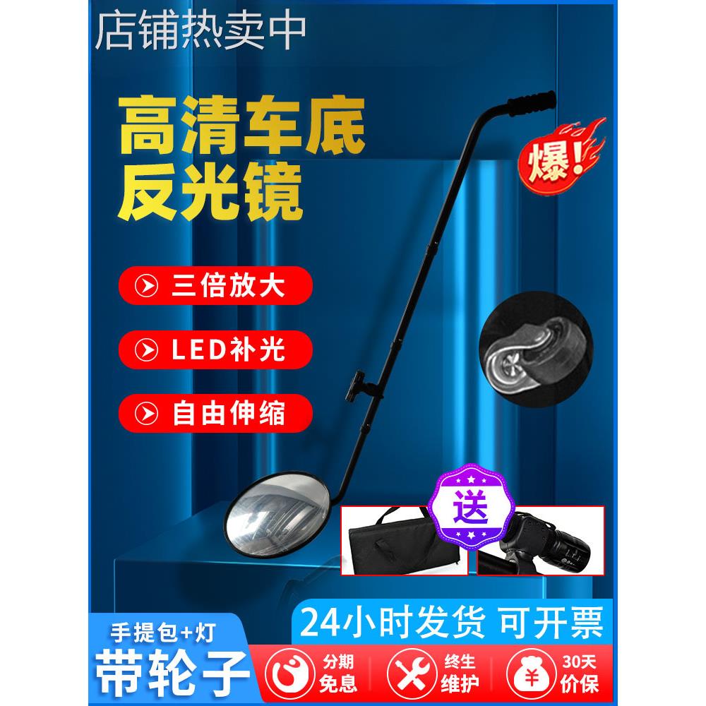 车底检查镜万向伸缩检测反光镜汽车底盘探测凸面镜集装箱检查工具