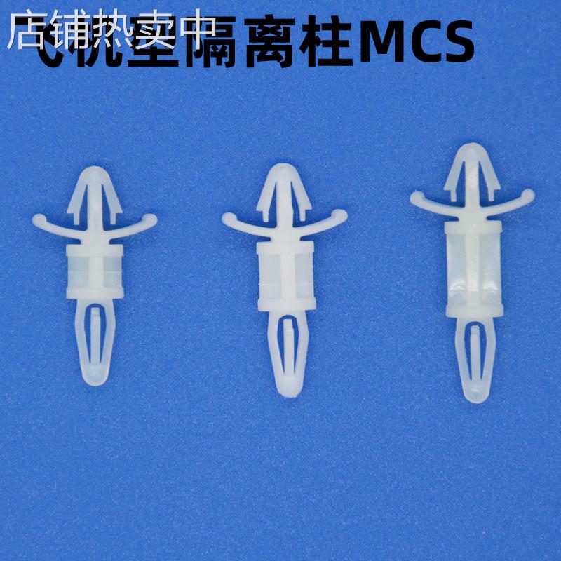 1千只MCS飞机型隔离柱 尼龙塑料间隔柱 pcb板/pc板电脑主板支撑柱