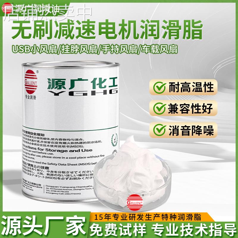 工厂供应无刷减速电机润滑油脂 抗磨防腐降噪润滑脂 消音润滑油脂