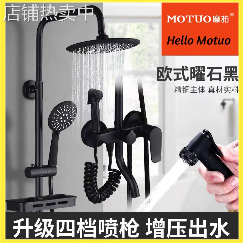 德国MOTUO摩拓 淋浴花洒套装家用全铜龙头浴室洗澡沐浴器卫生间