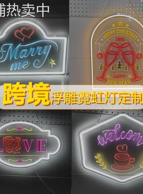 浮雕霓虹灯定制Marry me婚礼道具婚庆发光灯硅胶圣诞led装饰灯