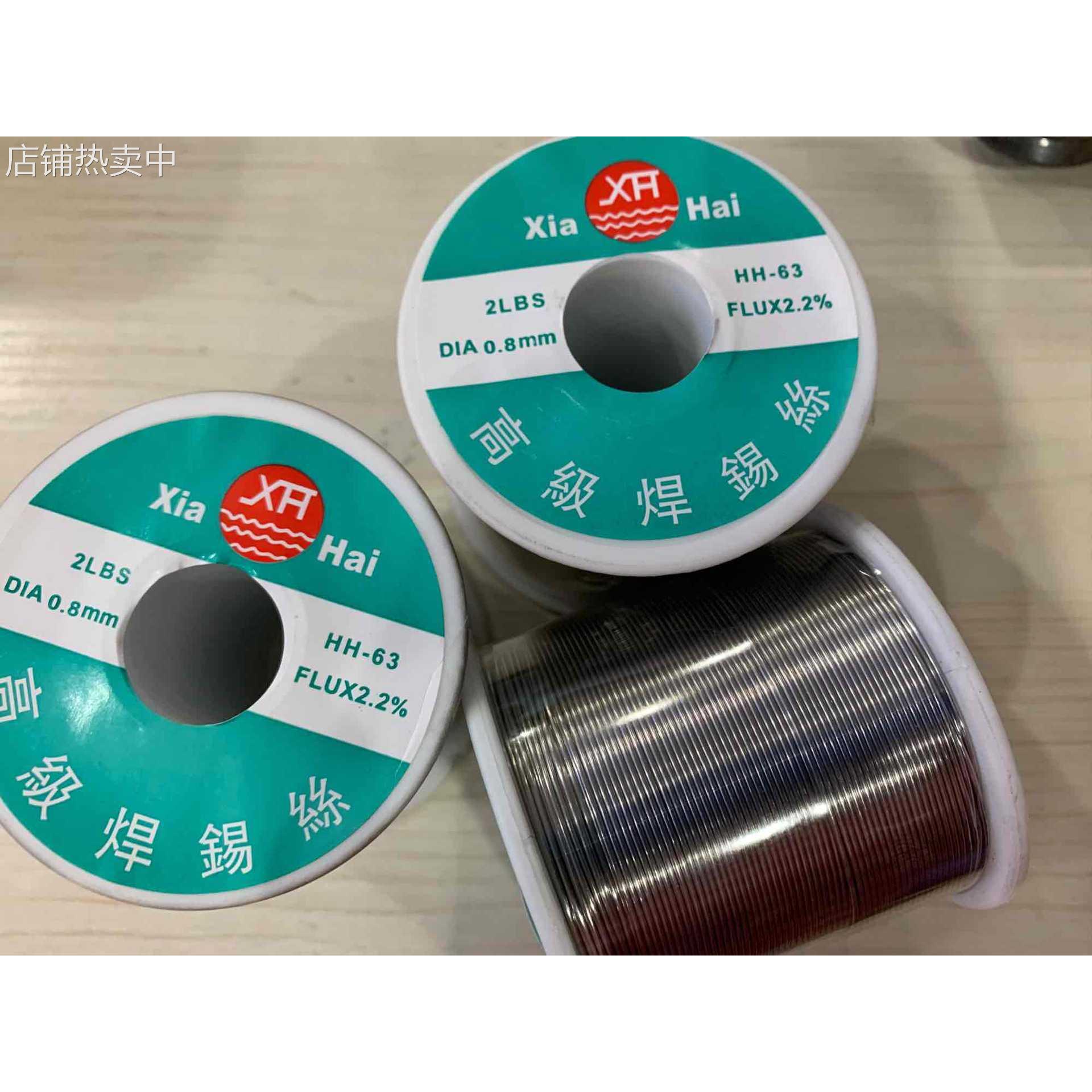 霞海 高级焊锡丝 直径0.6mm 0.8mm 1.0mm焊锡线 2.2%锡线 800G/卷