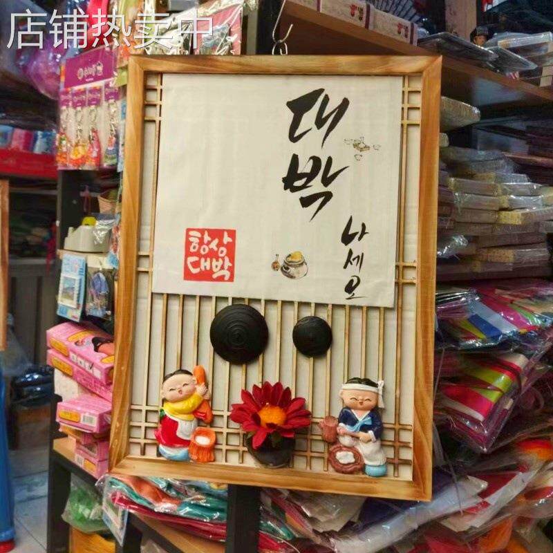 韩国顺顺顺挂件壁挂装饰墙壁韩式烤肉店挂饰族工艺品家居客厅