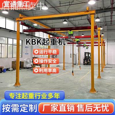 KBK柔性吊车间轨道组合式框架行车0.5/2吨铝合金悬挂小型起重机