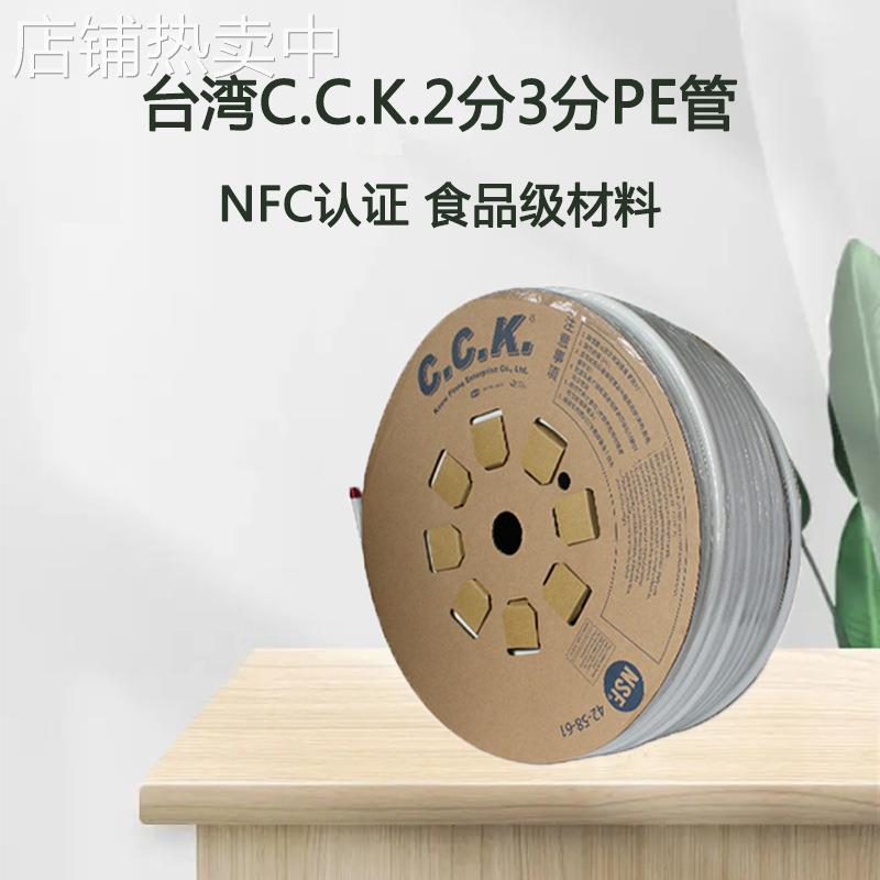 台湾cck水管2分3分pe管净水器配件纯水机管线机软管直饮食品级