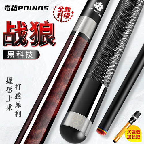 Poinos美洲豹战狼台球杆