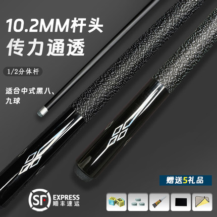 星空枫木烤漆黑科技1/2分体台球杆斯诺克专用中式黑八九球桌球杆