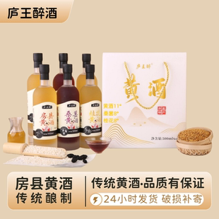 庐王醉房县黄酒花果酒纯粮酿造500ml传统甜型黄酒礼盒装