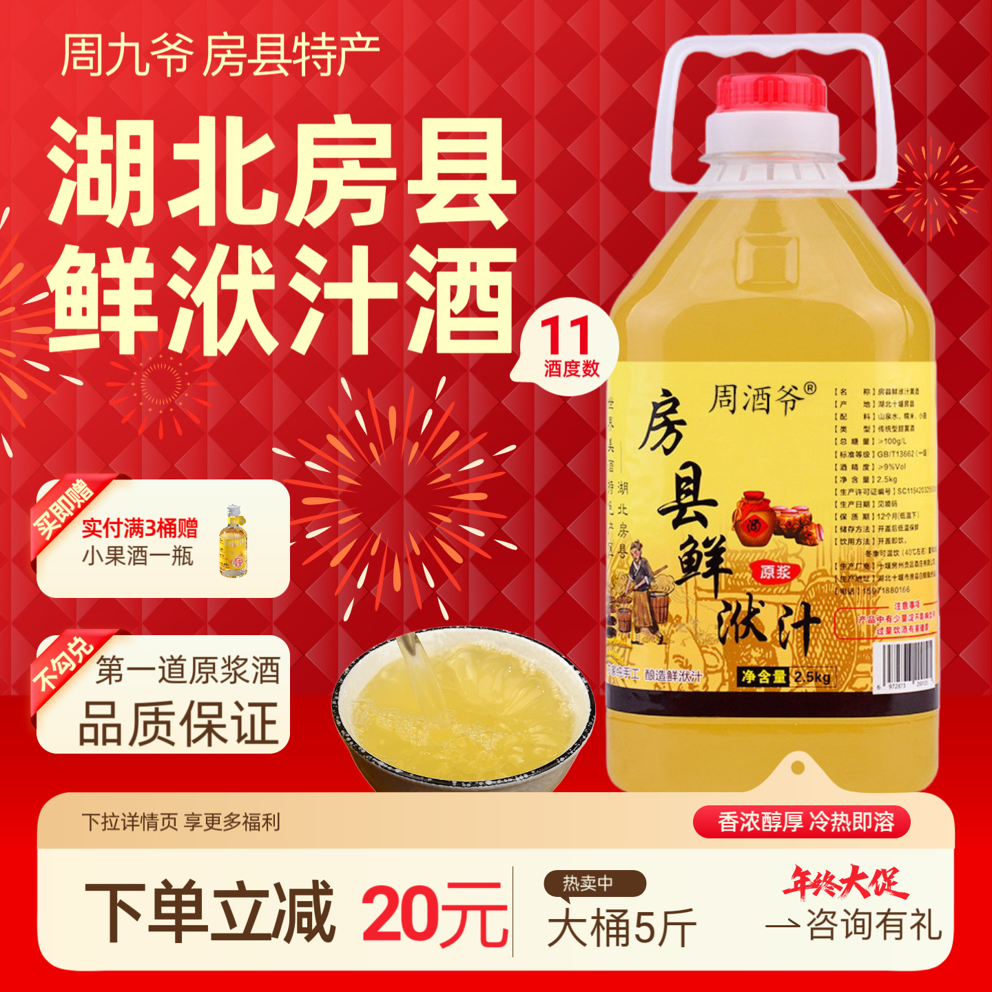 周酒爷湖北房县纯鲜洑汁酒黄酒糯米酒正宗月子酒原浆11度5斤装