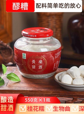长乐甜酒湖南汨罗特产酒酿醪糟米酒湖南糯米甜酒月子酒每瓶550克