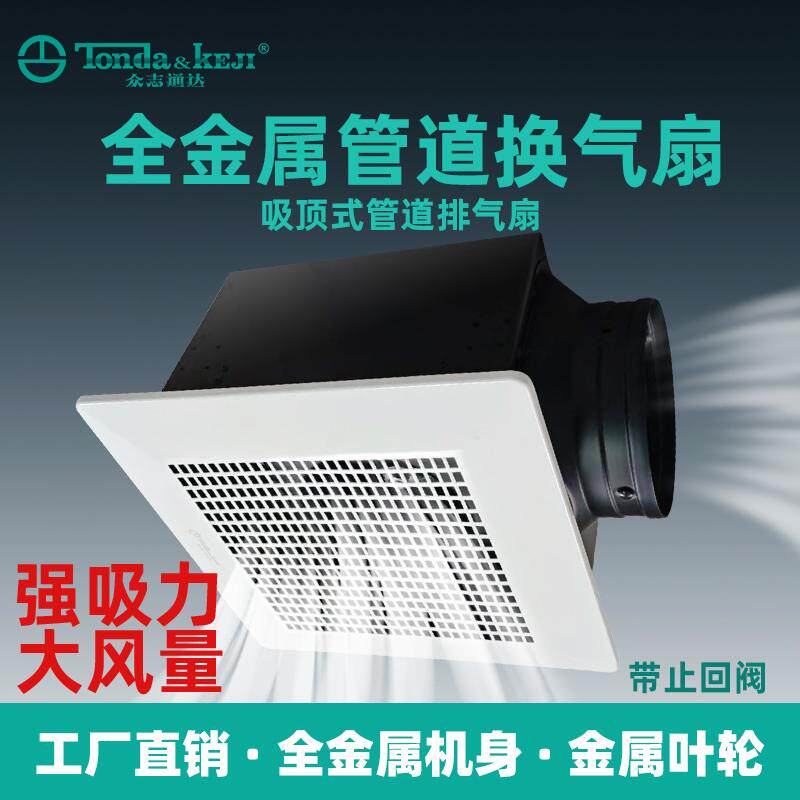 众志通达全金属吸顶换气扇排风扇
