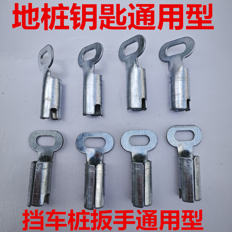 地桩钥匙地锁路障通用钥匙防撞柱活动可拆卸扳手挡车隔离警示路桩