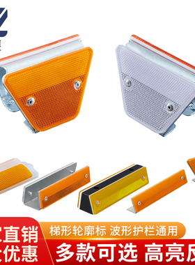 梯形轮廓标双面警示灯附着式轮廓标波形反光标高速公路反光路标