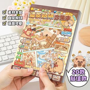卡皮巴拉豚豚模擬經(jīng)營游戲趣味立體造景貼紙書手工diy微縮場景合集本大尺寸2.0解壓貼畫女孩兒童益智玩具禮物