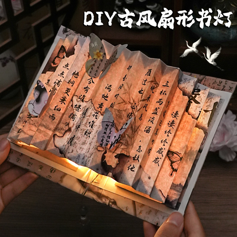 子亦DIY古风扇形书灯创意灯博物馆小夜灯故宫文创书本灯中国风扇子灯古风礼物女生情侣礼物送朋友教师节礼品