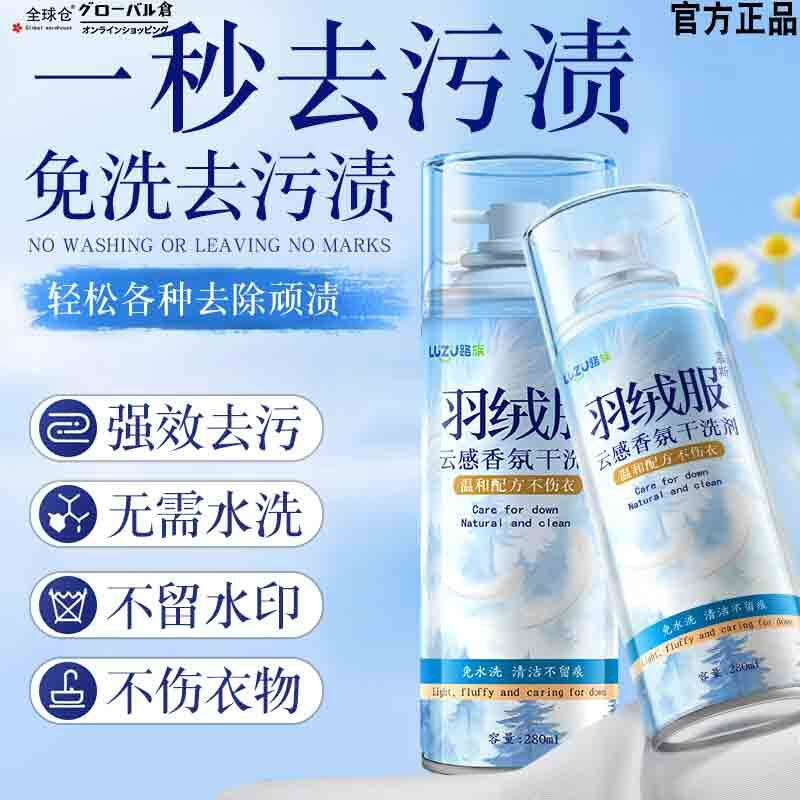 羽绒服清洗剂免水洗慕斯清洁神器干洗剂/衣物渗透清洁