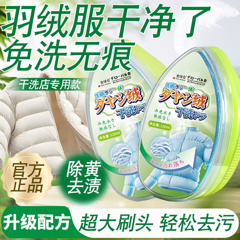 羽绒服清洗剂干洗白色专用免水洗干洗剂/衣物渗透清洁