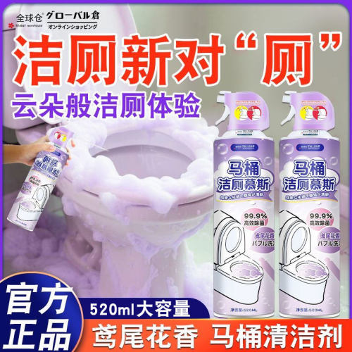 【泡泡洁厕】马桶清洁剂泡泡鸢尾花香厕所浴室瓷砖除垢去污尿黄碱