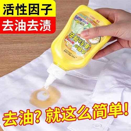 【活性因子】去油强力清洗顽固油斑笔渍去油渍白衣服油迹污渍神器