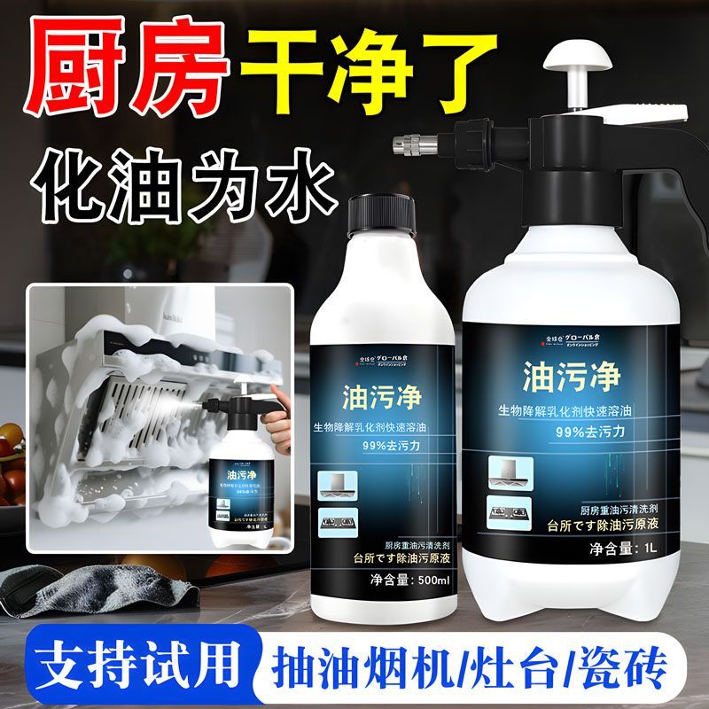 全球仓油污净厨房抽油烟机强力清洁剂去重油清洗剂泡沫型灶台瓷砖
