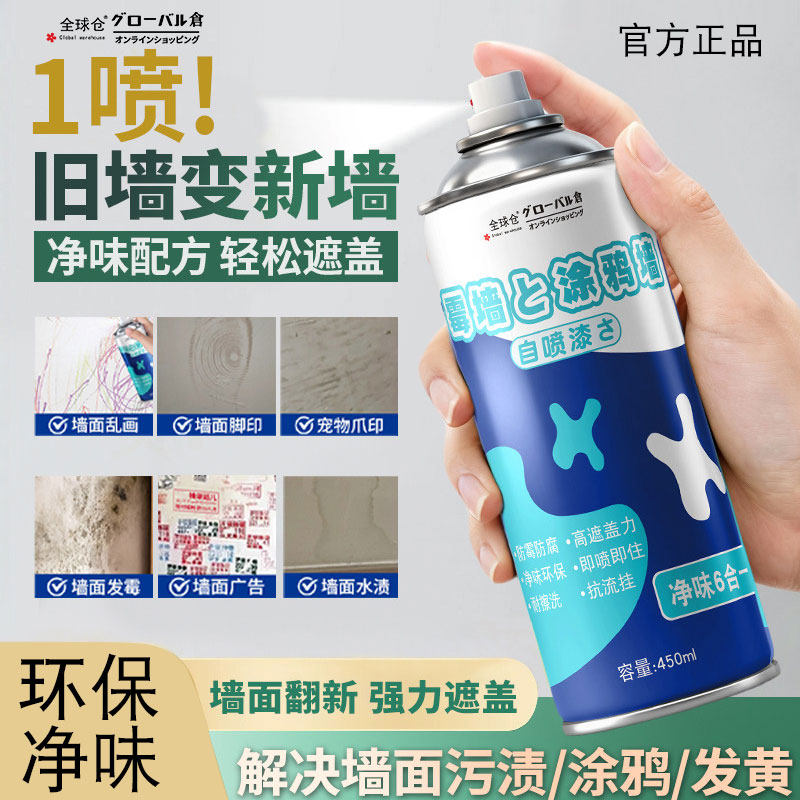 墙面自喷漆乳胶漆室内家用自刷涂料墙漆墙壁修复白色去污翻新神器,基础建材,白胶/白乳胶,淘宝优惠券,粉丝福利购,淘宝优惠卷