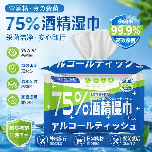 家用酒精湿巾含75度带盖消毒除菌清洁抑菌抽取式杀菌旅行国货擦拭