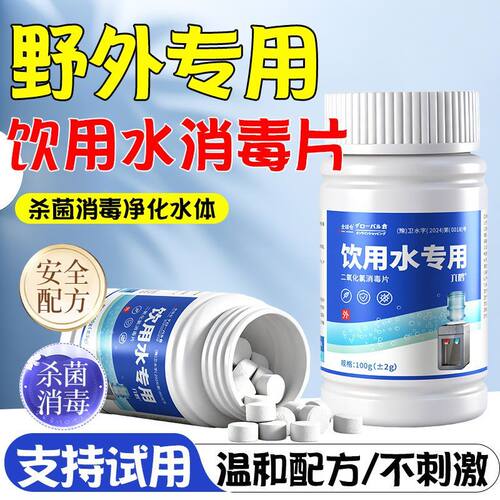 户外净水片饮用水消毒片食品级杀菌漂白除味战略物资应急储备正品