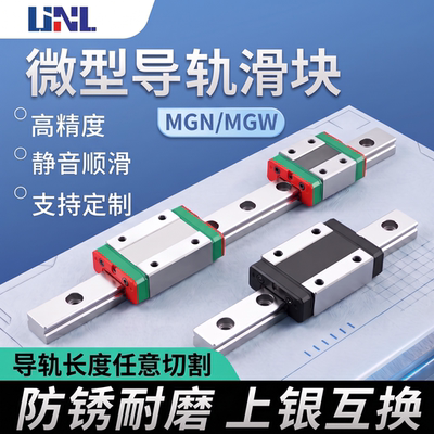 国产上银微型直线导轨滑块精密滑轨MGN/MGW3 5 7 9 12 15C/H/S