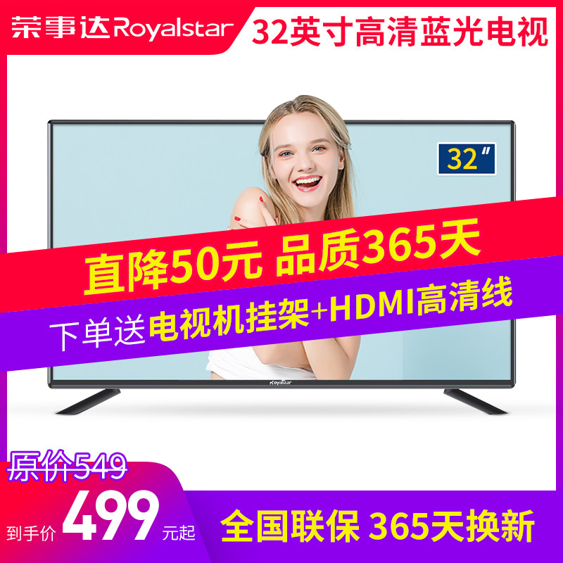 荣事达 32寸4k液晶屏遥控智能家电彩电高清蓝光屏LED平板电视官网|ruв категории большой бытовой техники, плоский телевизор - от Buy2taobao.com для оказания профессиональной услуги покупки агента Taobao