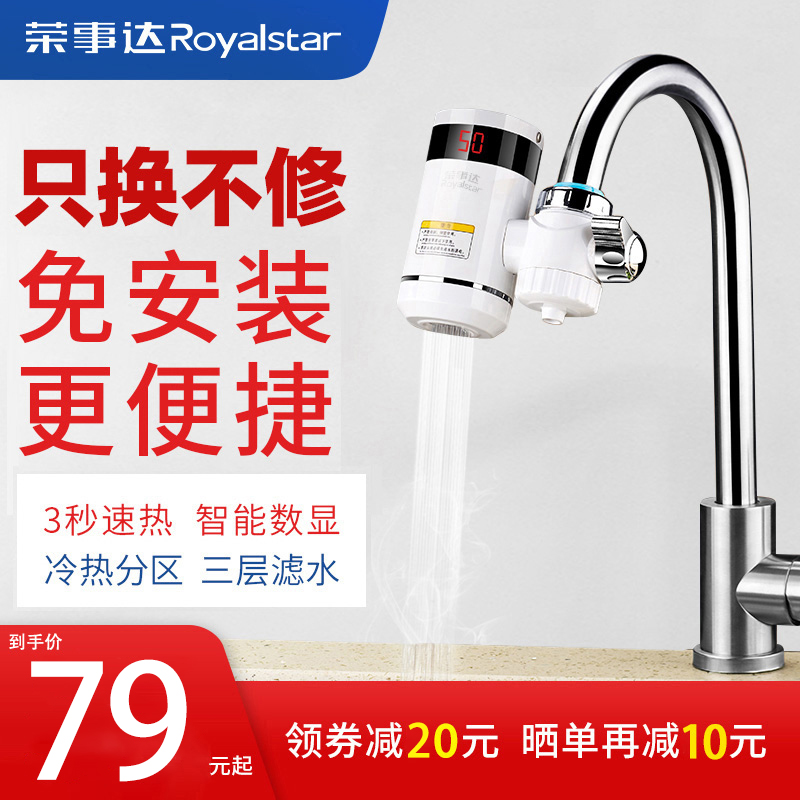荣事达电热水龙头即热式厨房免安装快速电加热水龙头过自来水厨宝在类目 大家电, 热水器, 电热水龙头中 - 来自Buy2taobao.com提供专业的淘宝代购服务