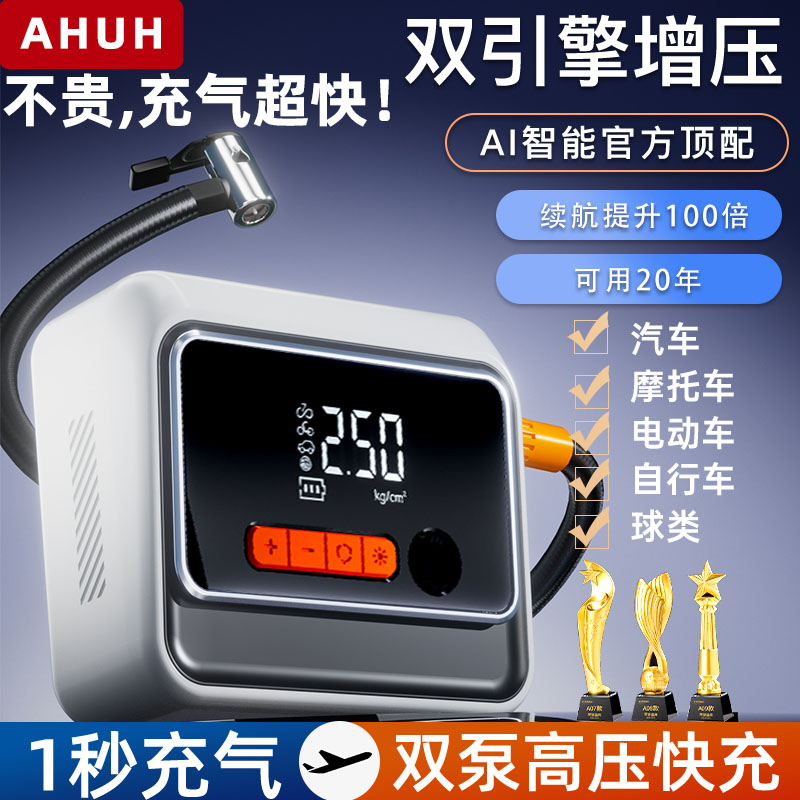 AHUH车载充气泵家用电瓶车打气泵电动轿车自行车打气筒高压正品