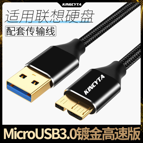 适用联想移动硬盘数据线