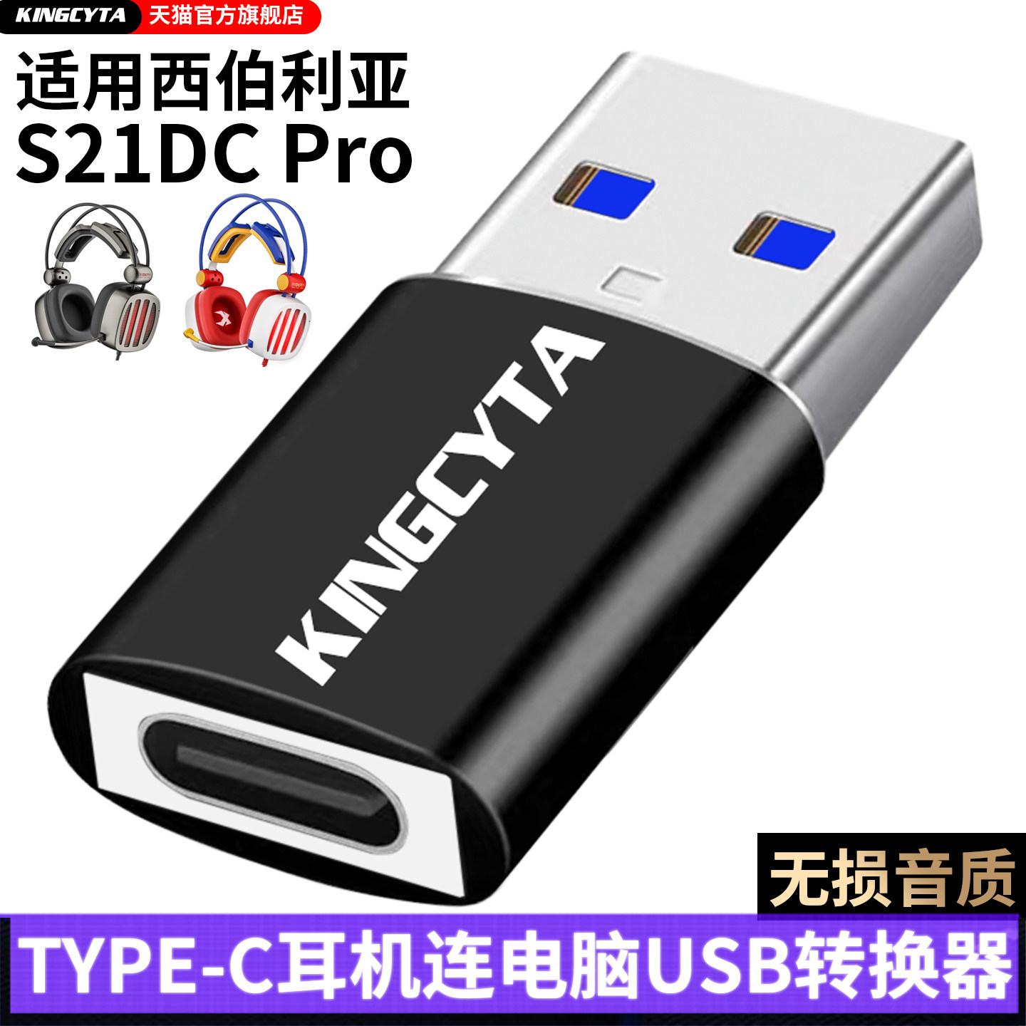 typec耳机连电脑USB转换器图片
