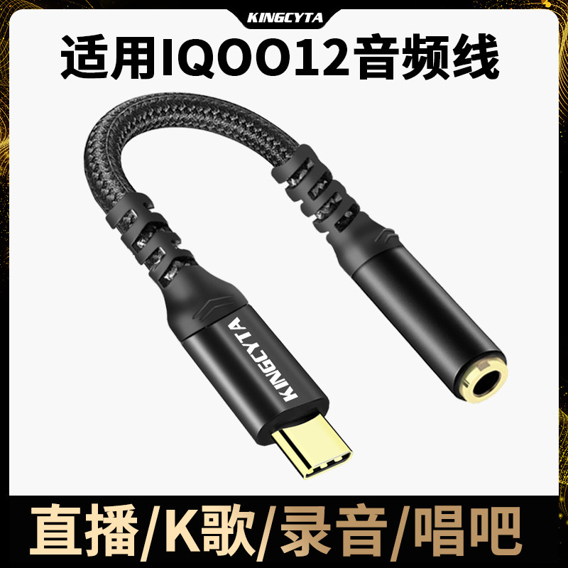 英西达 适用于iqoo12 iqoo12pro手机音频转接线type-c转3.5mm连U盾网银直播声卡网银自拍杆耳机K歌录音麦克风