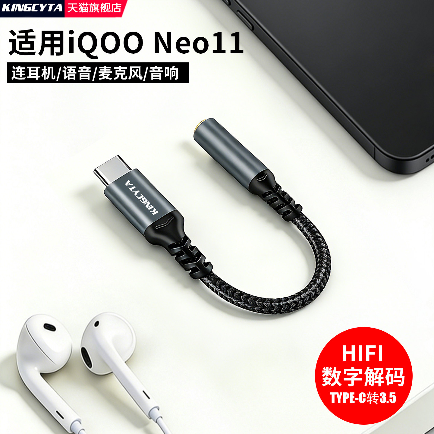 英西达 适用iqooneo11耳机转接头iqoo neo11数字音频转换器通话语音typec转3.5mm圆孔手机转接线转换头转账