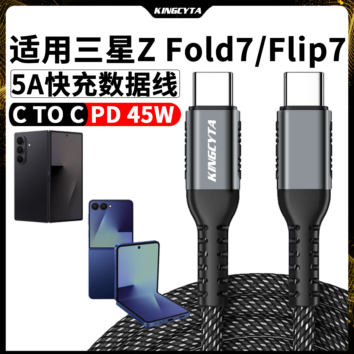 适用三星zfold7手机数据线