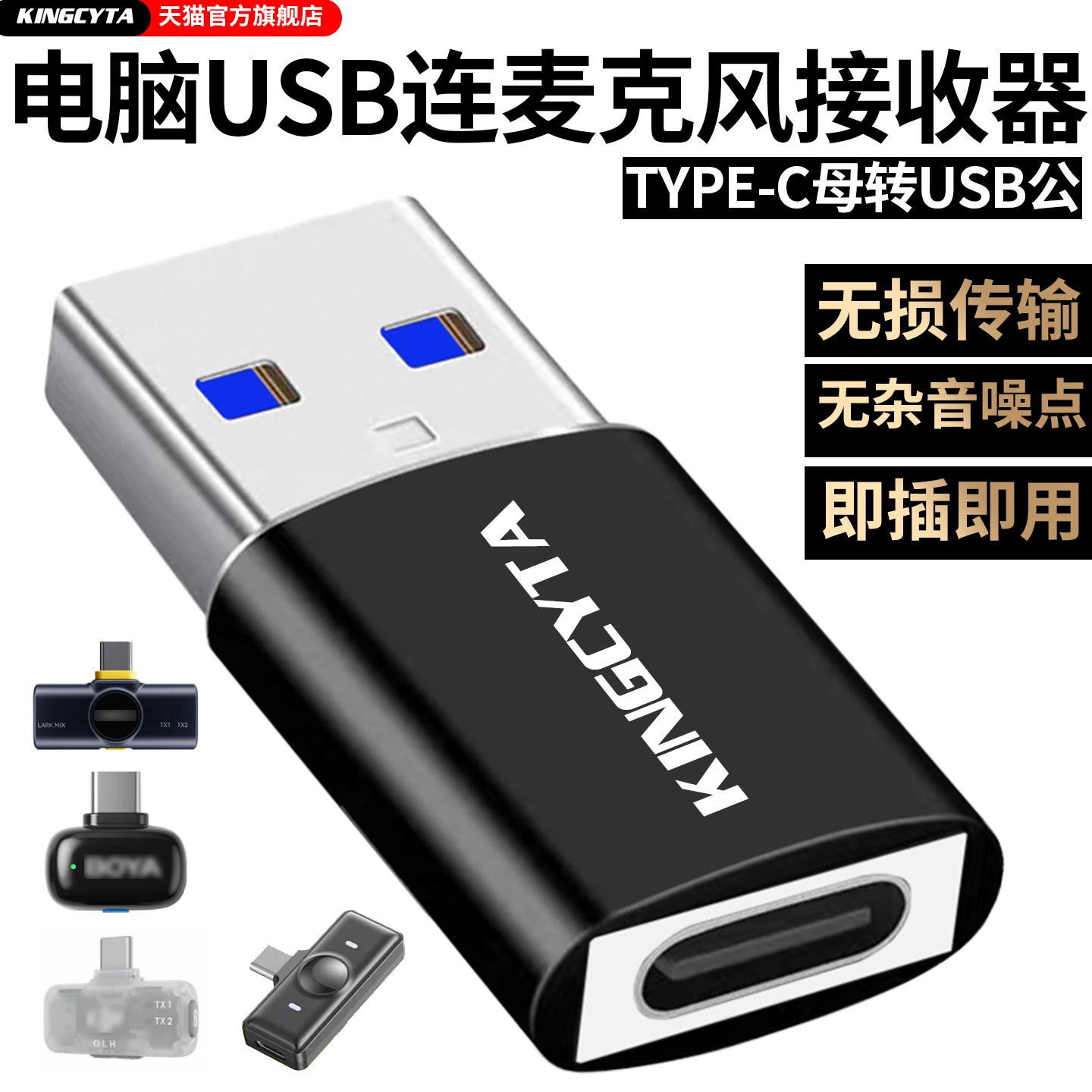 无线领夹麦克风连电脑USB转换器
