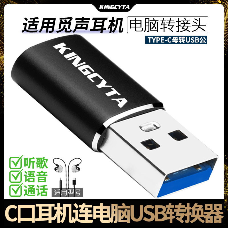 英西达 适用于觅声耳机连电脑转接头TYPE-C转USB转换器竹天鹅座双子座星图耳麦数字C口连电脑连接器高清无损