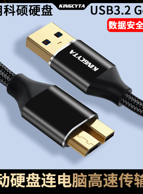 英西达 适用于KESU科硕K201 K208 K205 K2518移动硬盘数据线micro USB3.0连接线USB3.2GEN1连电脑传输线高速