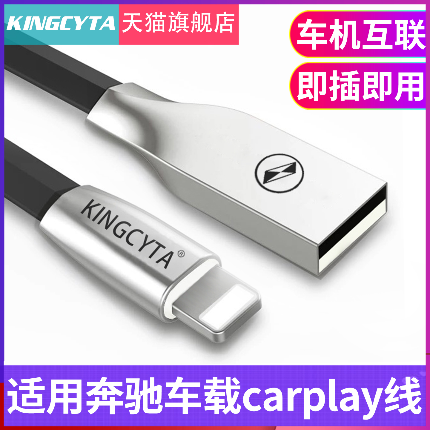 适用奔驰车载USB数据线CARPLAY