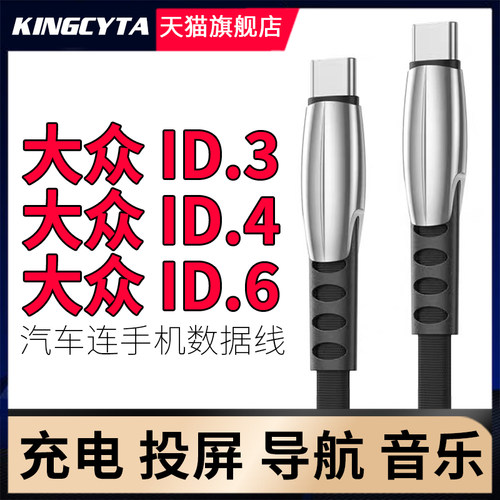 适用大众汽车车载手机数据线