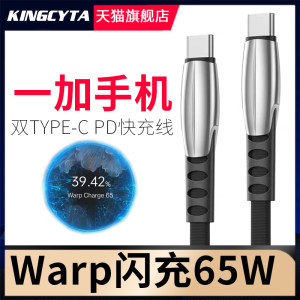 适用一加手机闪充数据线65WWARP