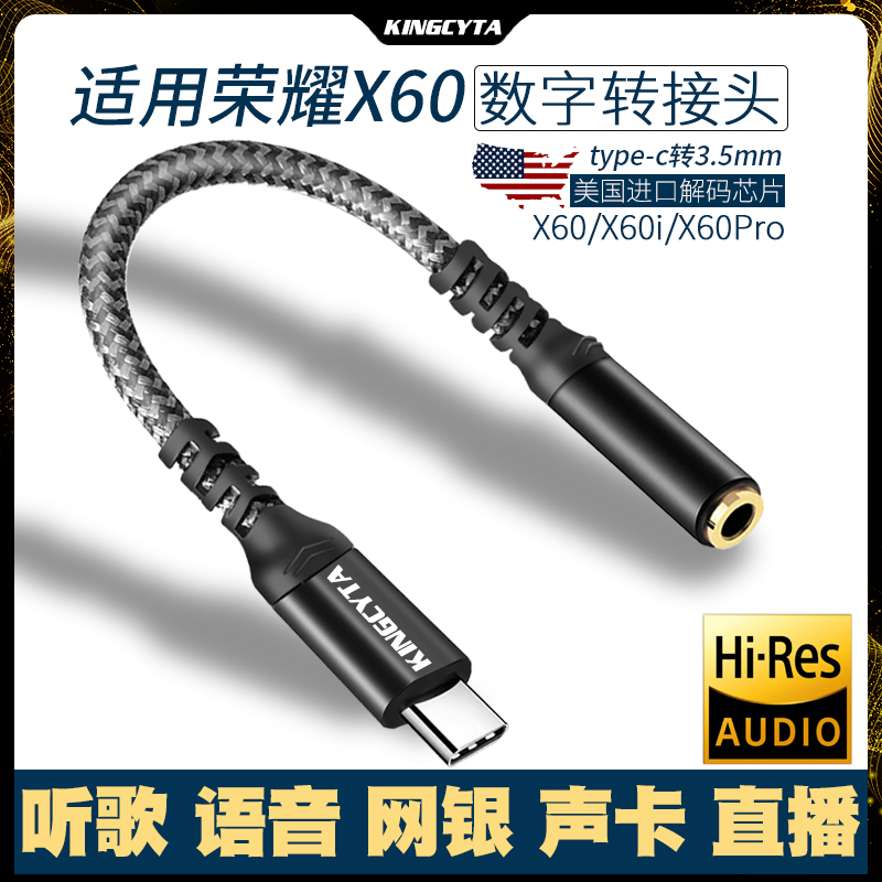 英西达 适用荣耀X60数字转换器X60Pro x60i手机耳机转接头type-c转3.5mm解码音频转换接头转化器网银声卡