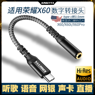 c转3.5mm解码 x60i手机耳机转接头type 音频转换接头转化器网银声卡 适用荣耀X60数字转换器X60Pro 英西达